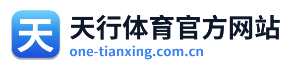 天行体育官方网站 Logo